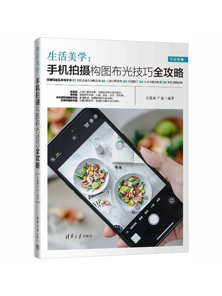 Photography Lighting Guide - หนังสือ-วินแชร์: ความงามแห่งชีวิต คู่มือฉบับสมบูรณ์เกี่ยวกับการจัดองค์ประกอบและเทคนิคการจัดแสงสำหรับการถ่ายภาพด้วยโทรศัพท์มือถือ